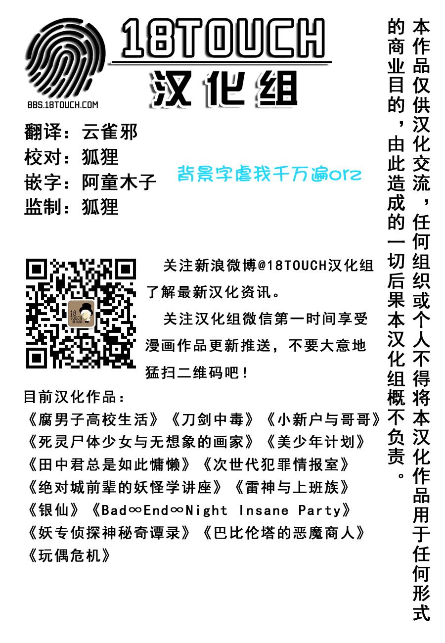 腐男子高校生活第3话图