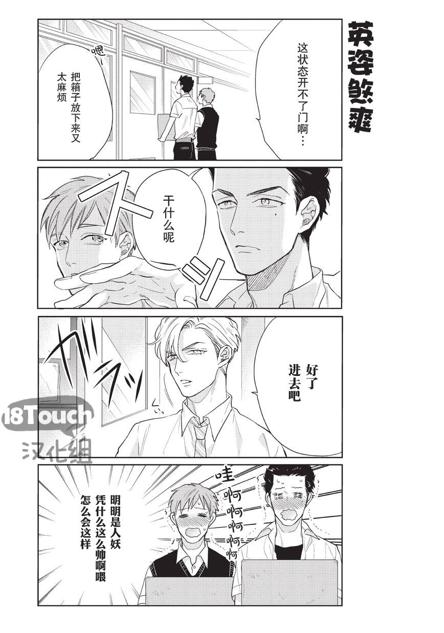 腐男子高校生活第4话图