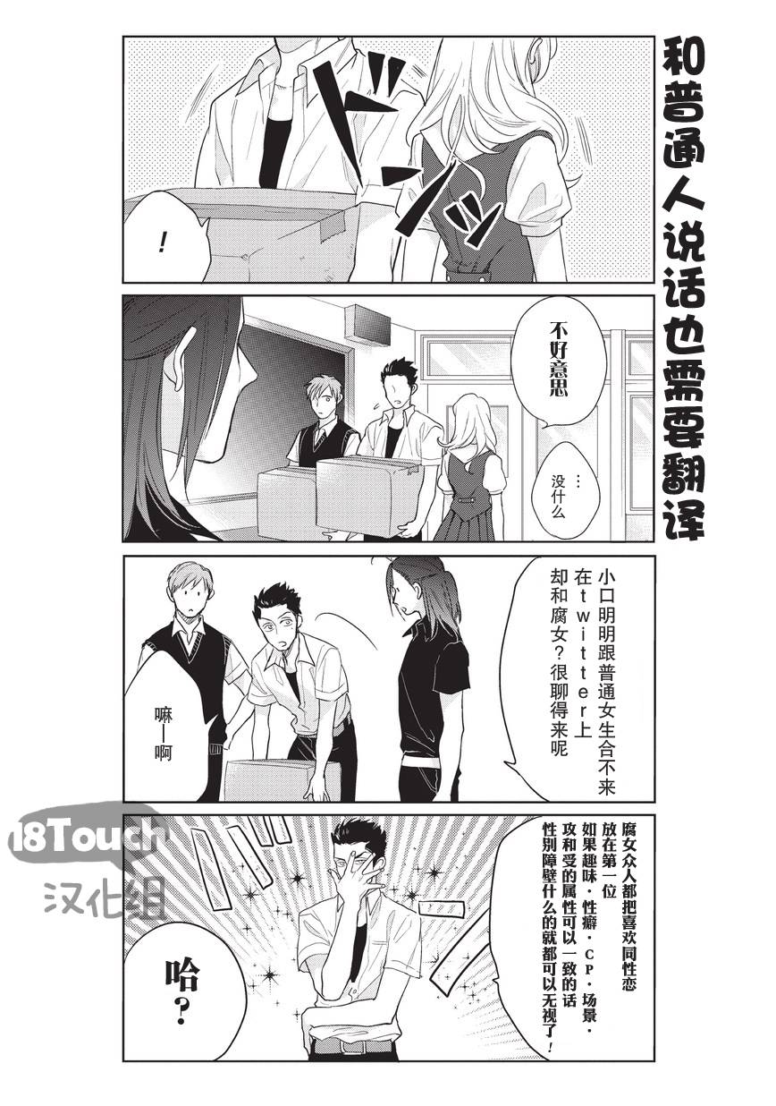 腐男子高校生活第4话图