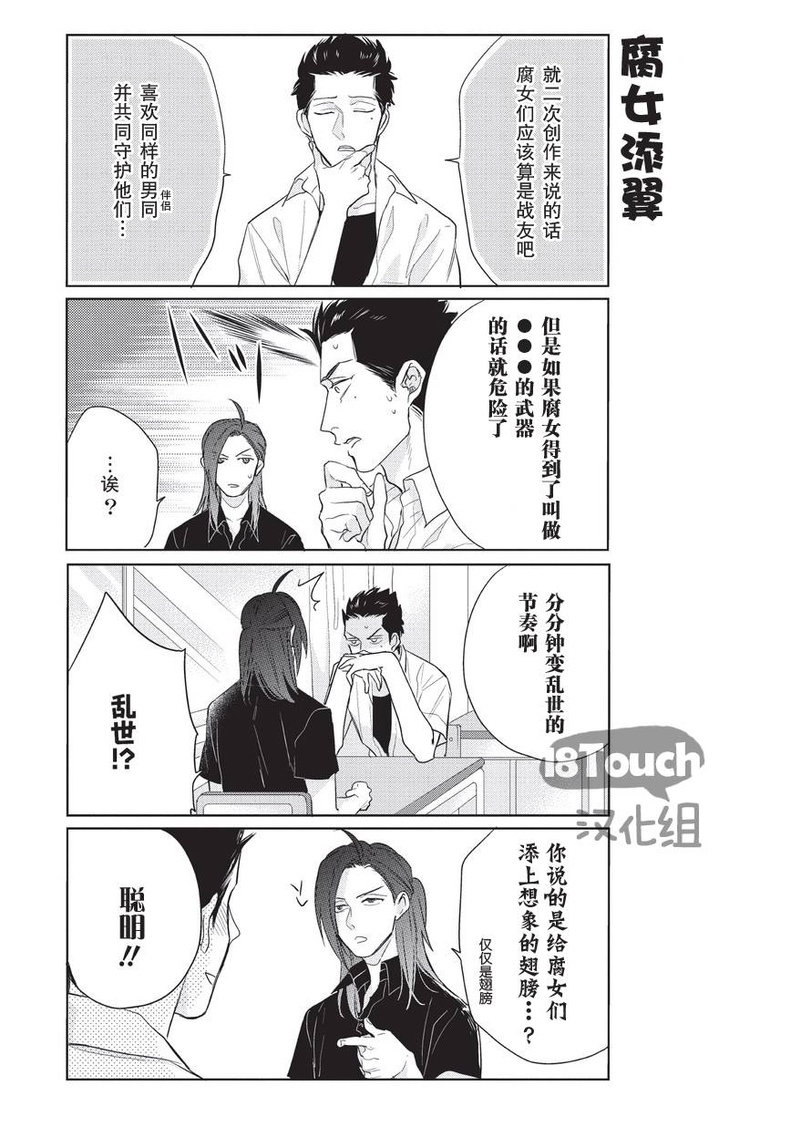 腐男子高校生活第4话图