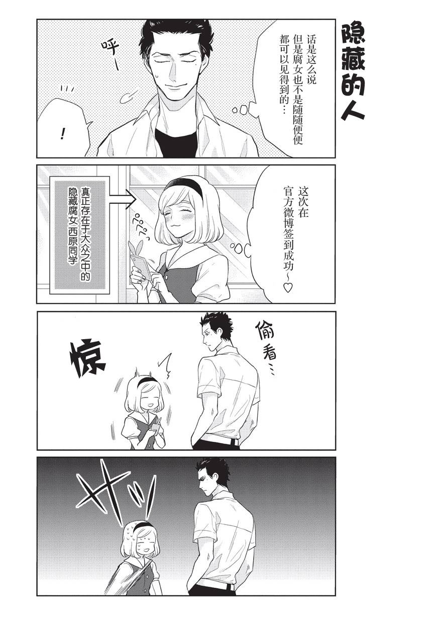 腐男子高校生活第4话图