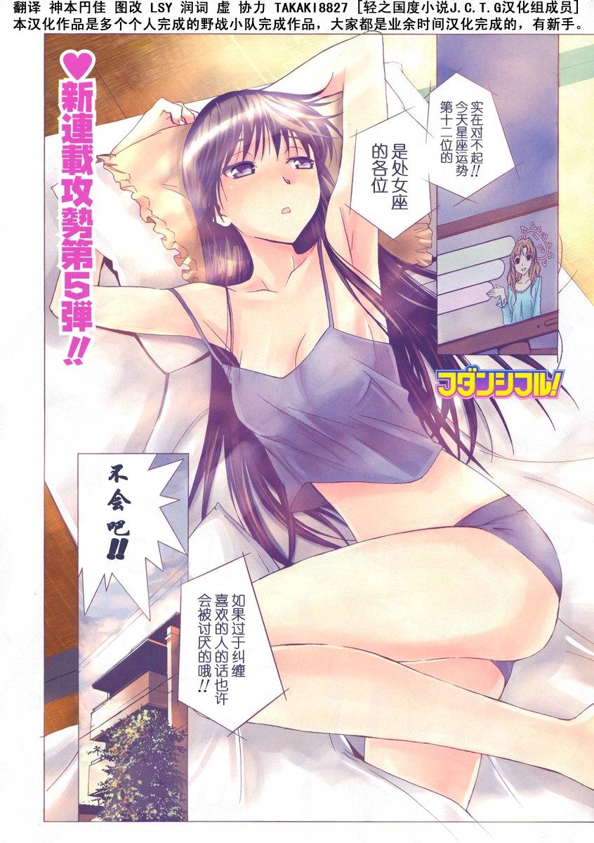 腐男子主义高校篇 第1话 第1页