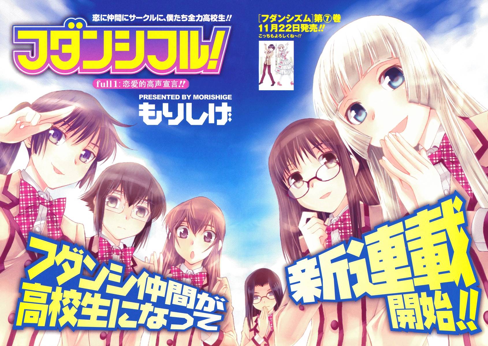 腐男子主义高校篇 第1话 第2页