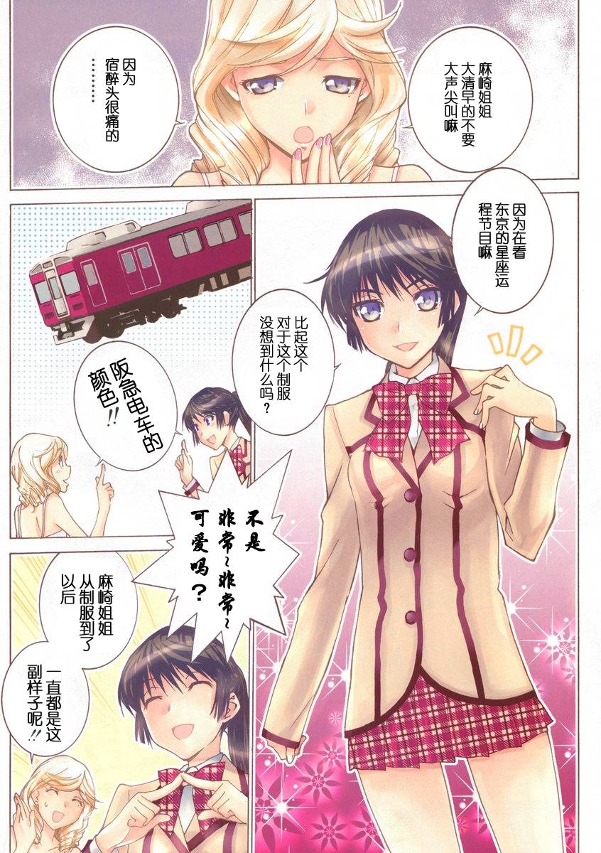 腐男子主义高校篇 第1话 第3页