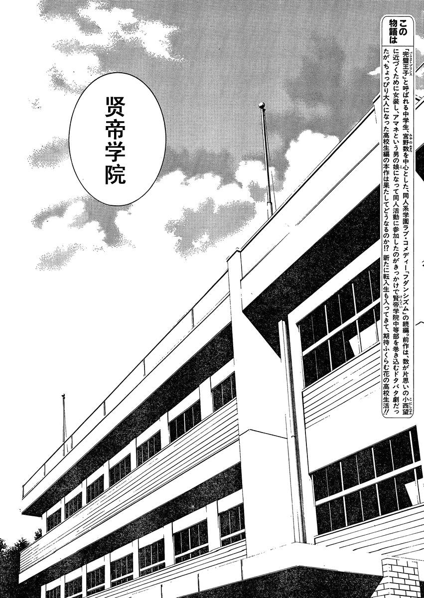 腐男子主义高校篇 第1话 第5页