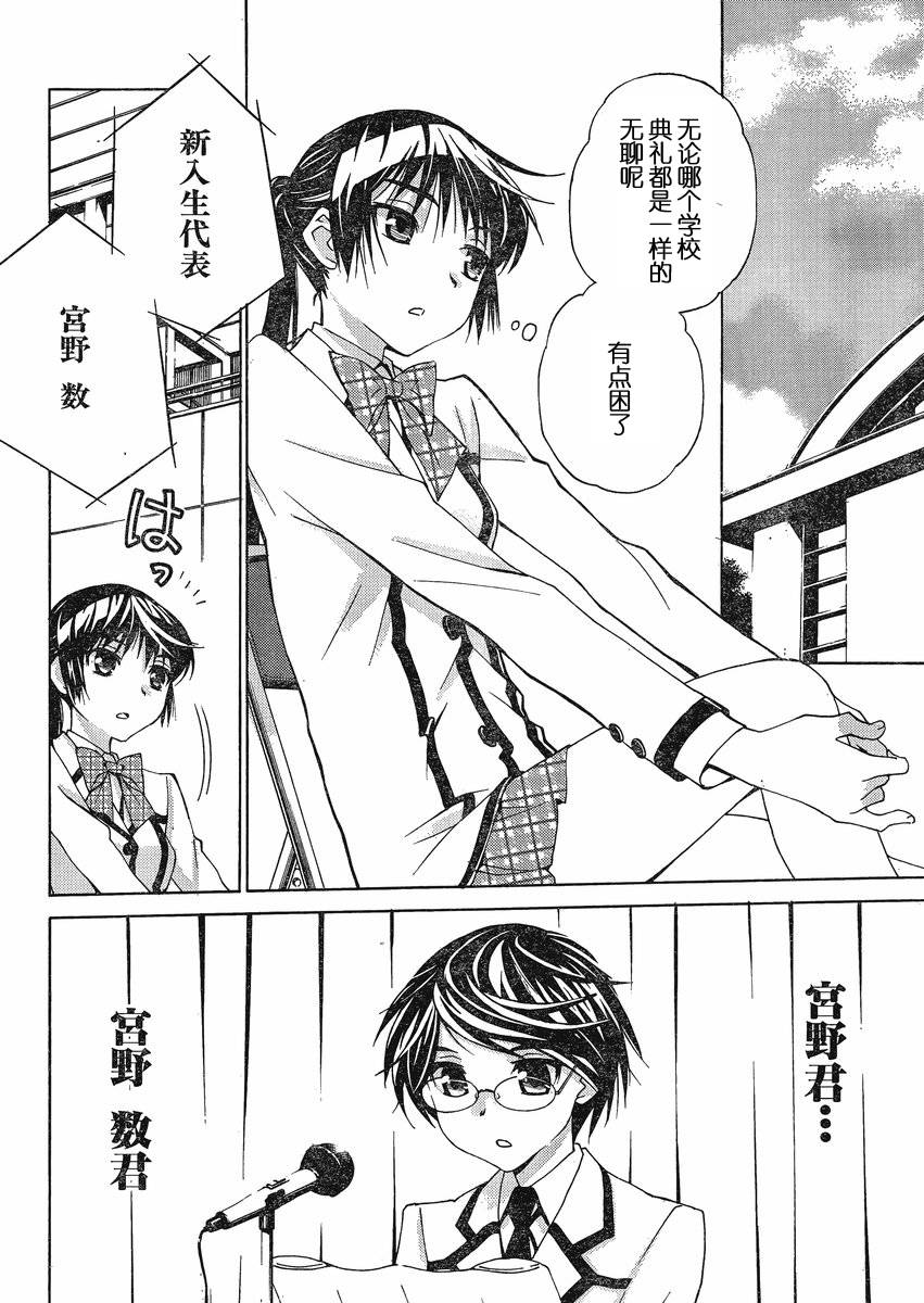 腐男子主义高校篇 第1话 第7页