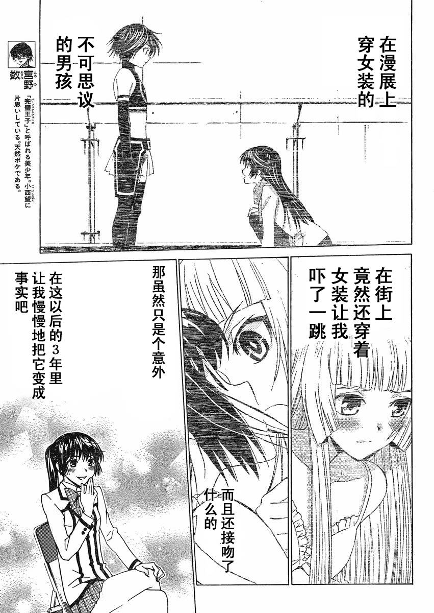 腐男子主义高校篇 第1话 第8页