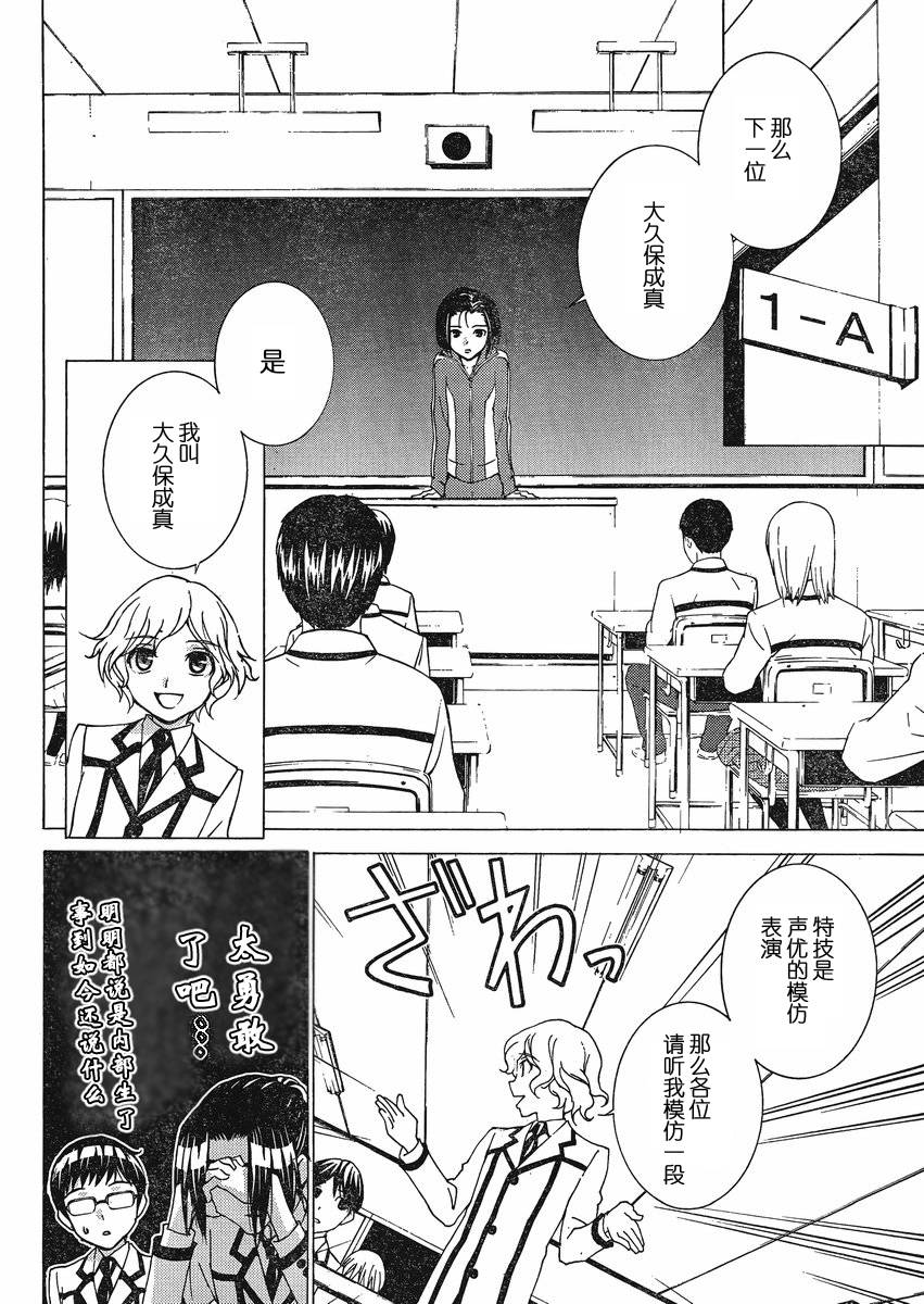 腐男子主义高校篇 第1话 第9页