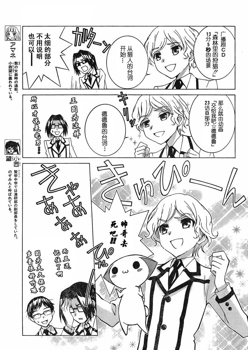 腐男子主义高校篇 第1话 第10页