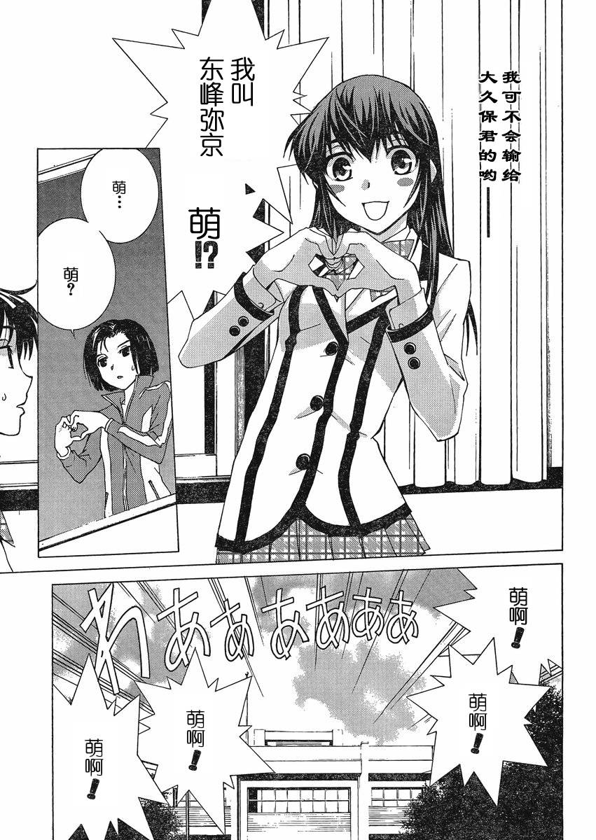 腐男子主义高校篇 第1话 第12页