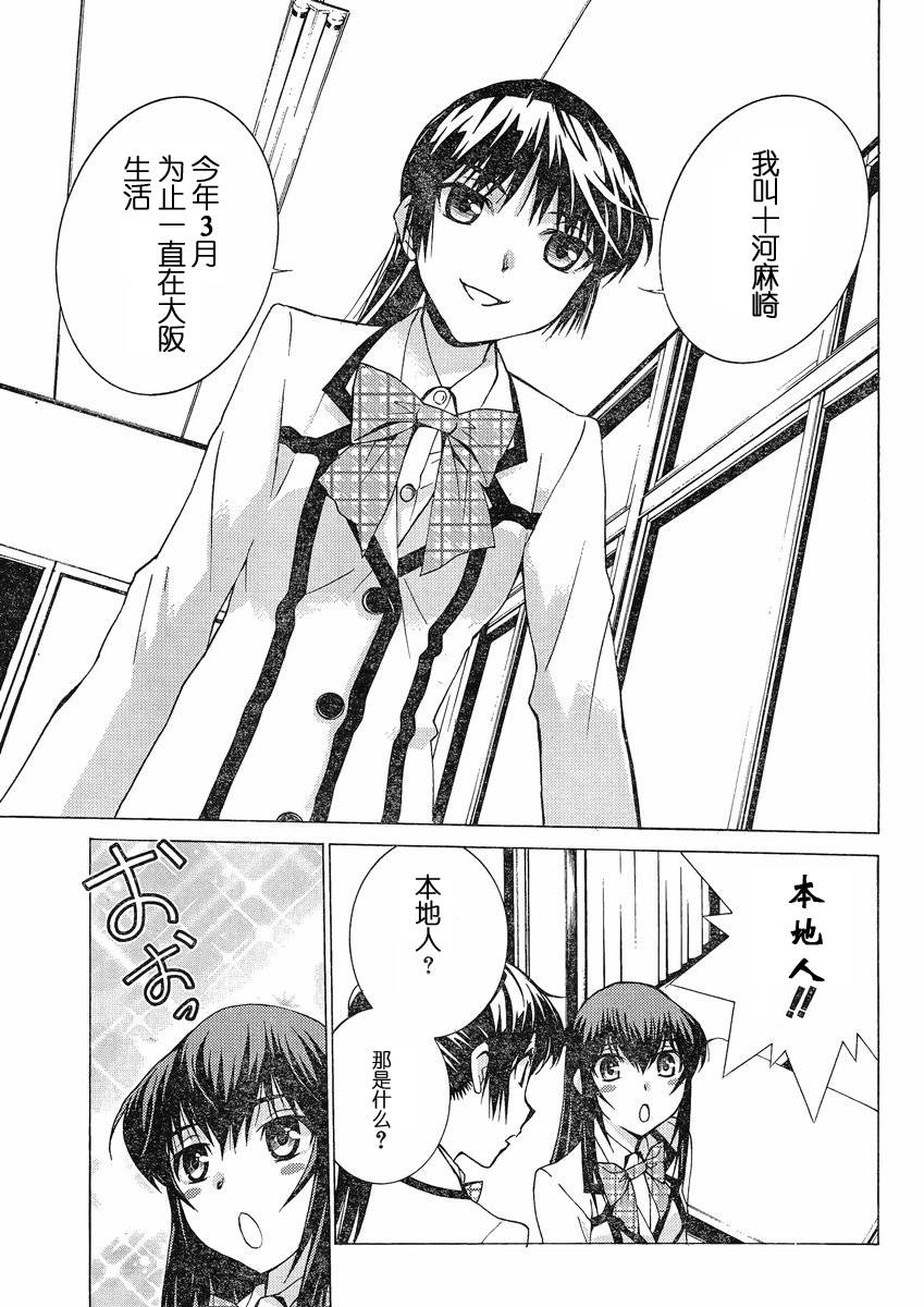 腐男子主义高校篇 第1话 第14页