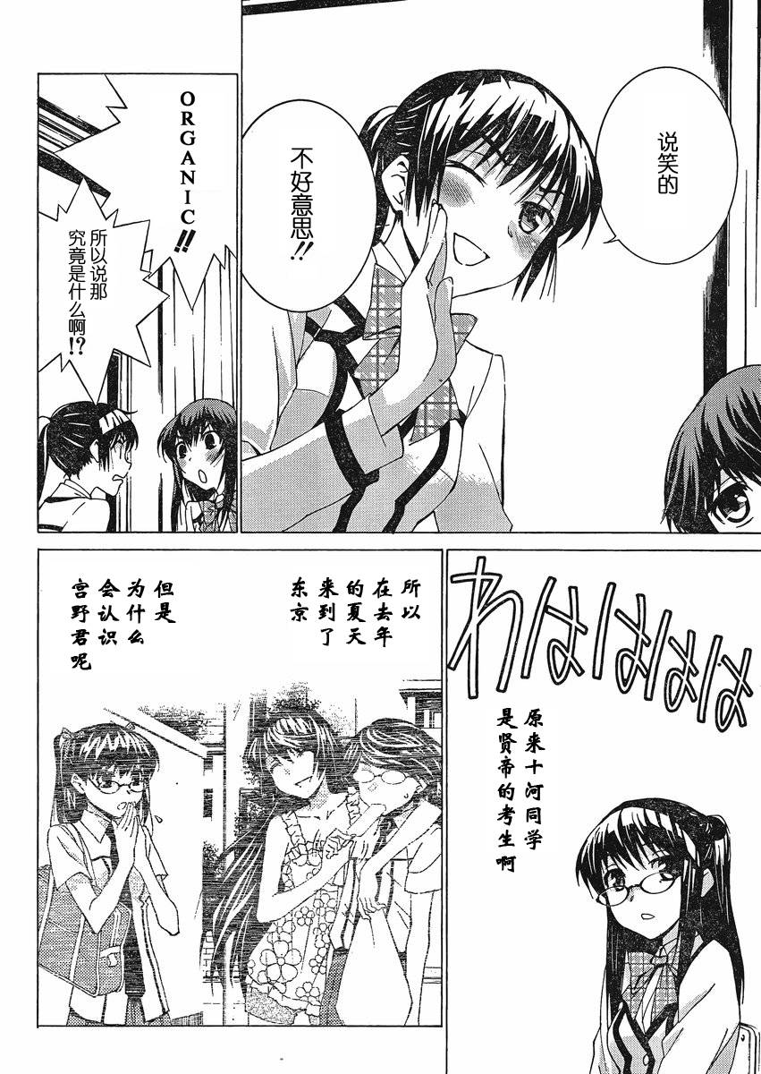 腐男子主义高校篇 第1话 第17页