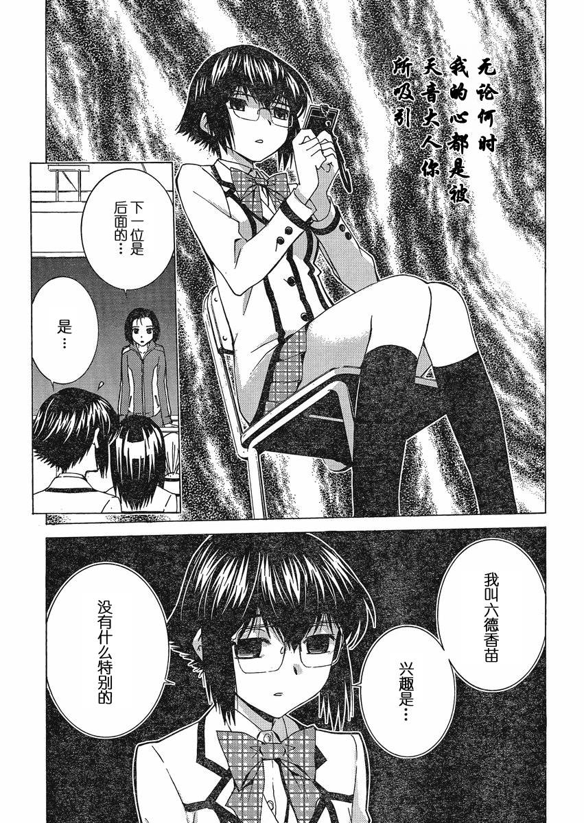 腐男子主义高校篇 第1话 第20页