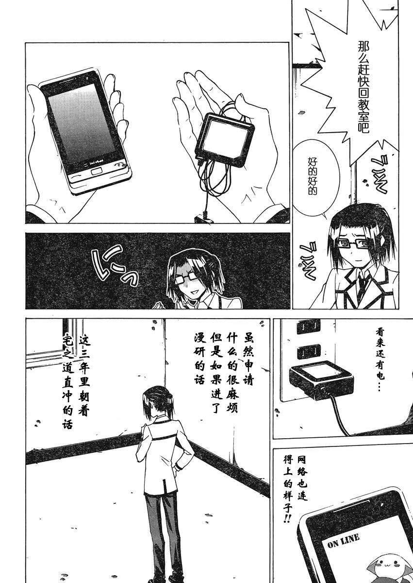 腐男子主义高校篇 第1话 第25页