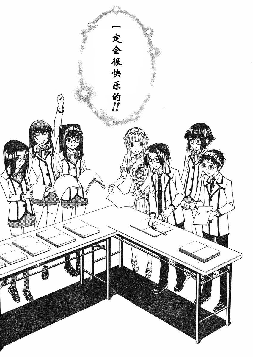 腐男子主义高校篇 第1话 第26页