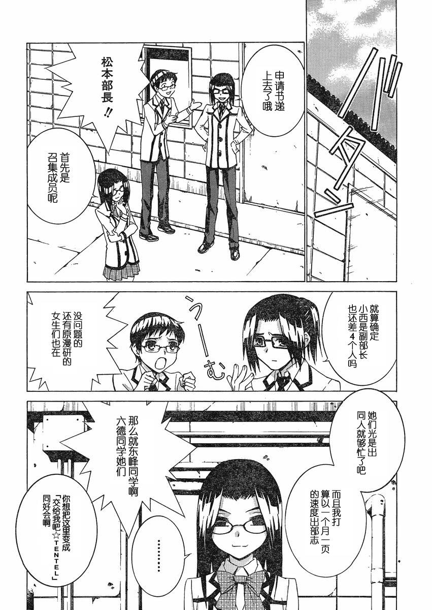 腐男子主义高校篇 第1话 第27页