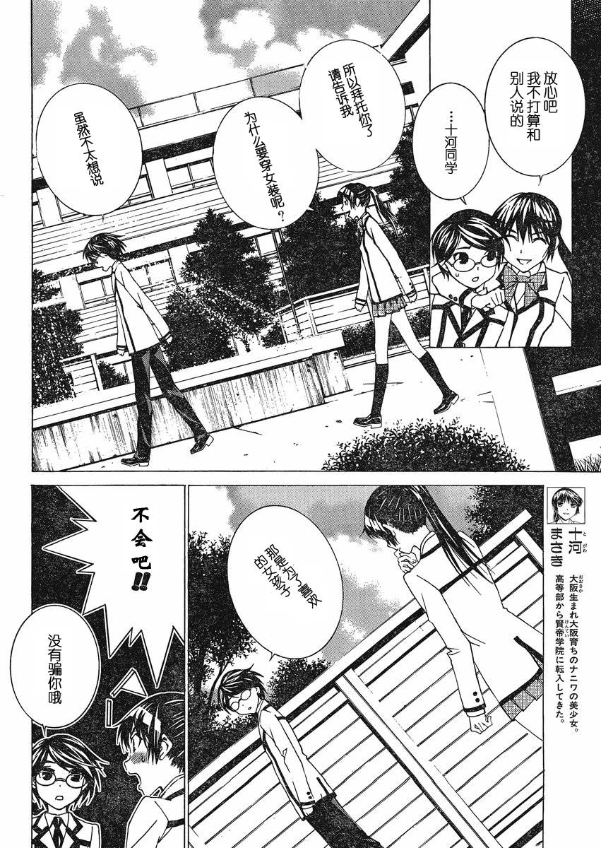 腐男子主义高校篇 第1话 第29页