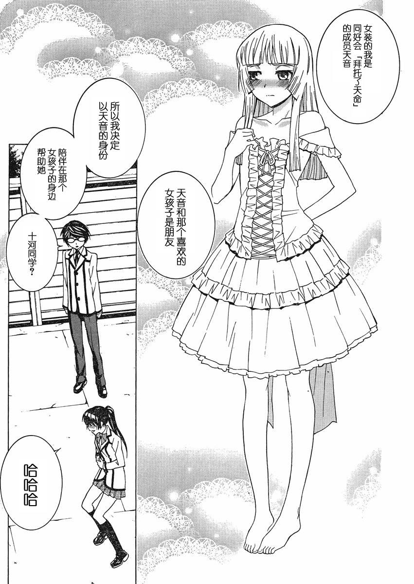 腐男子主义高校篇 第1话 第30页