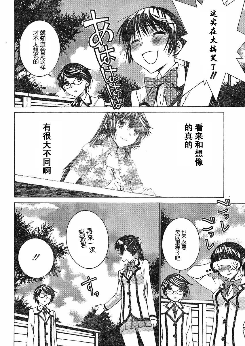 腐男子主义高校篇 第1话 第31页