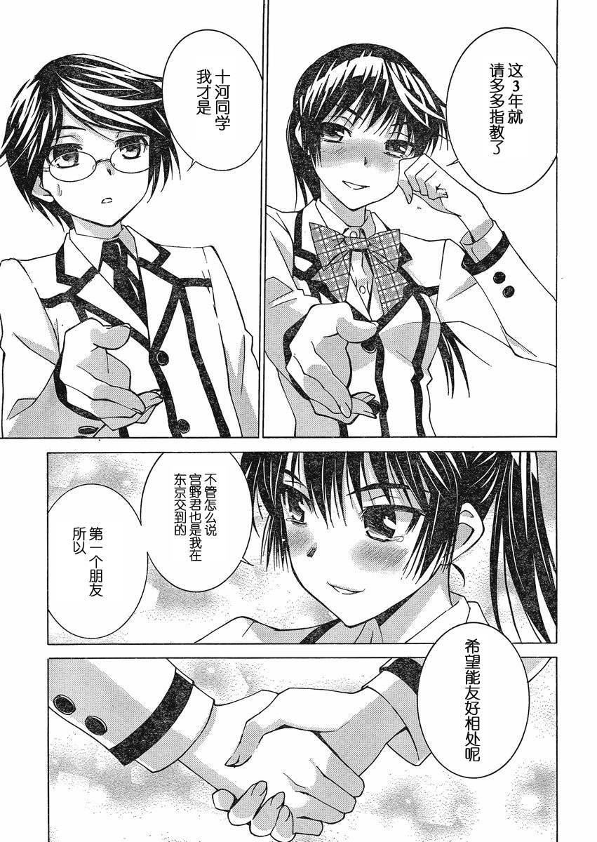 腐男子主义高校篇 第1话 第32页