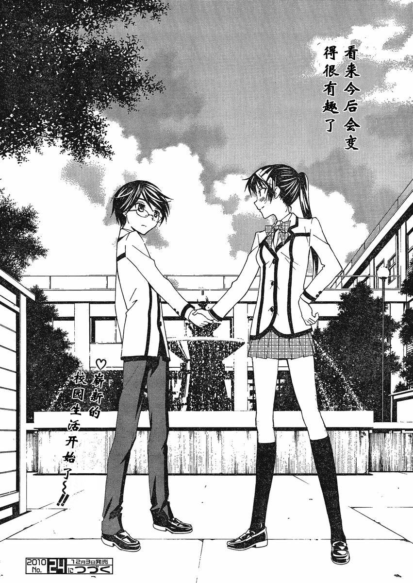 腐男子主义高校篇 第1话 第33页