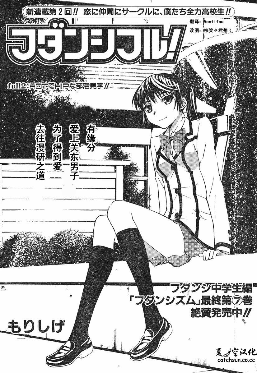 腐男子主义高校篇 第2话 第0页