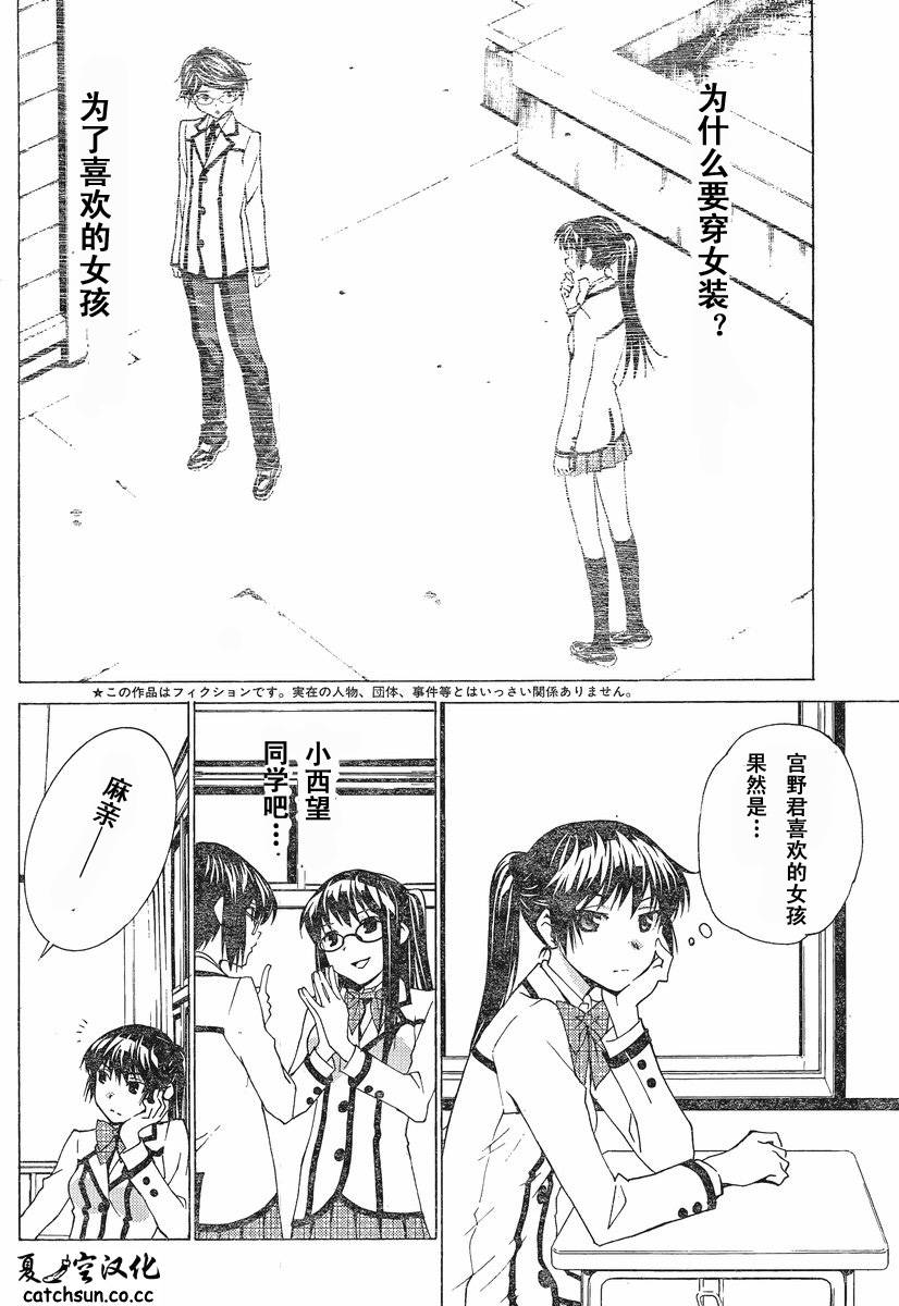 腐男子主义高校篇 第2话 第1页