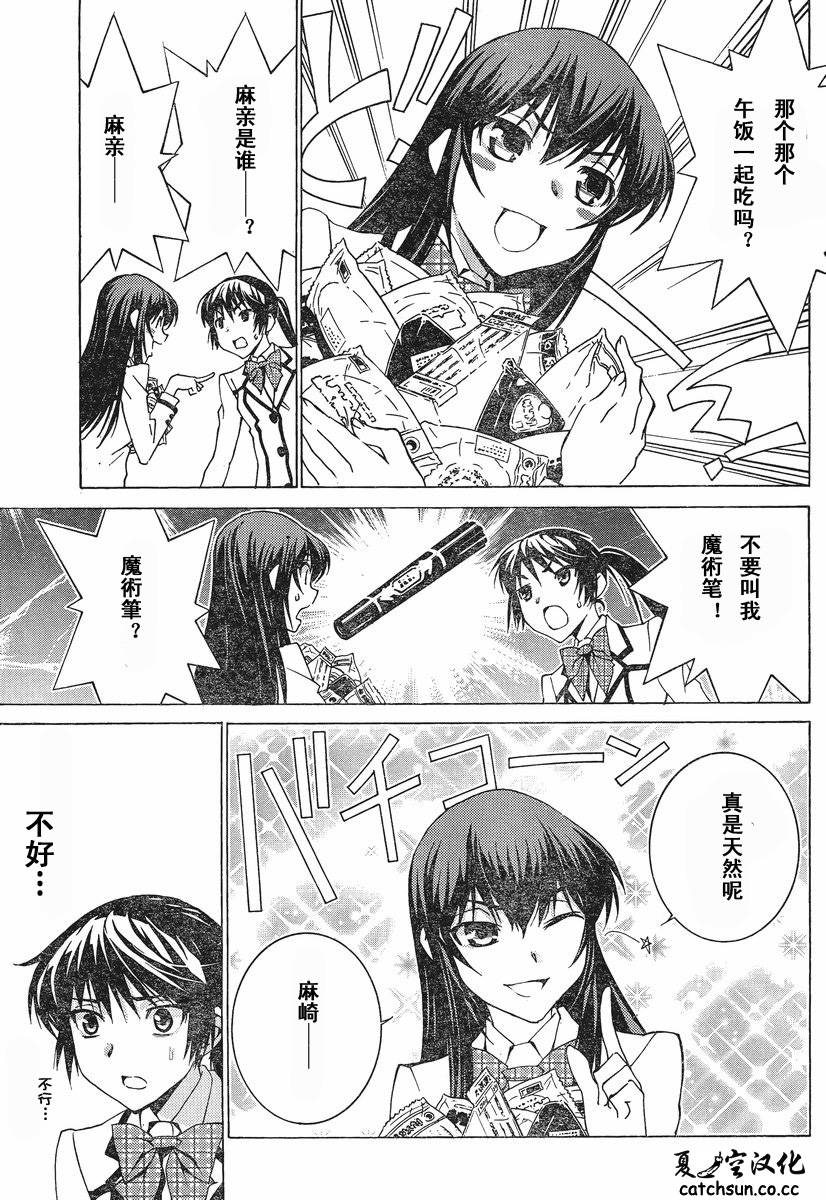 腐男子主义高校篇 第2话 第2页