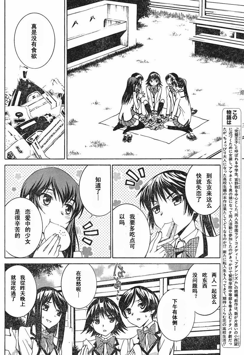 腐男子主义高校篇 第2话 第3页