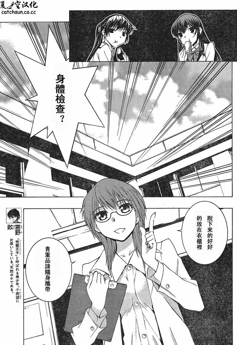 腐男子主义高校篇 第2话 第4页