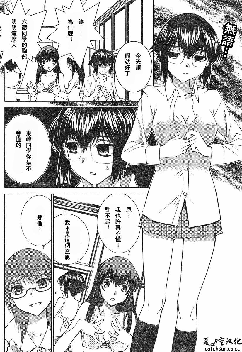 腐男子主义高校篇 第2话 第5页