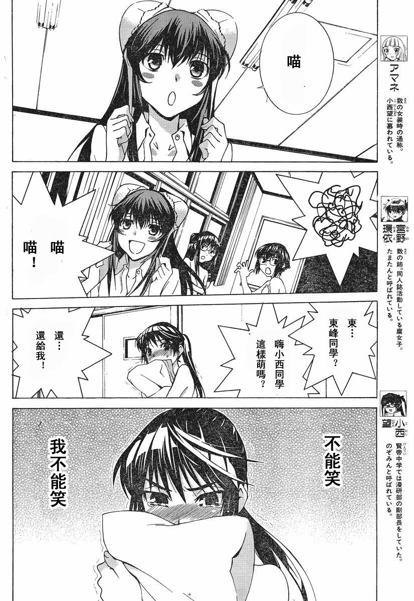 腐男子主义高校篇 第2话 第7页