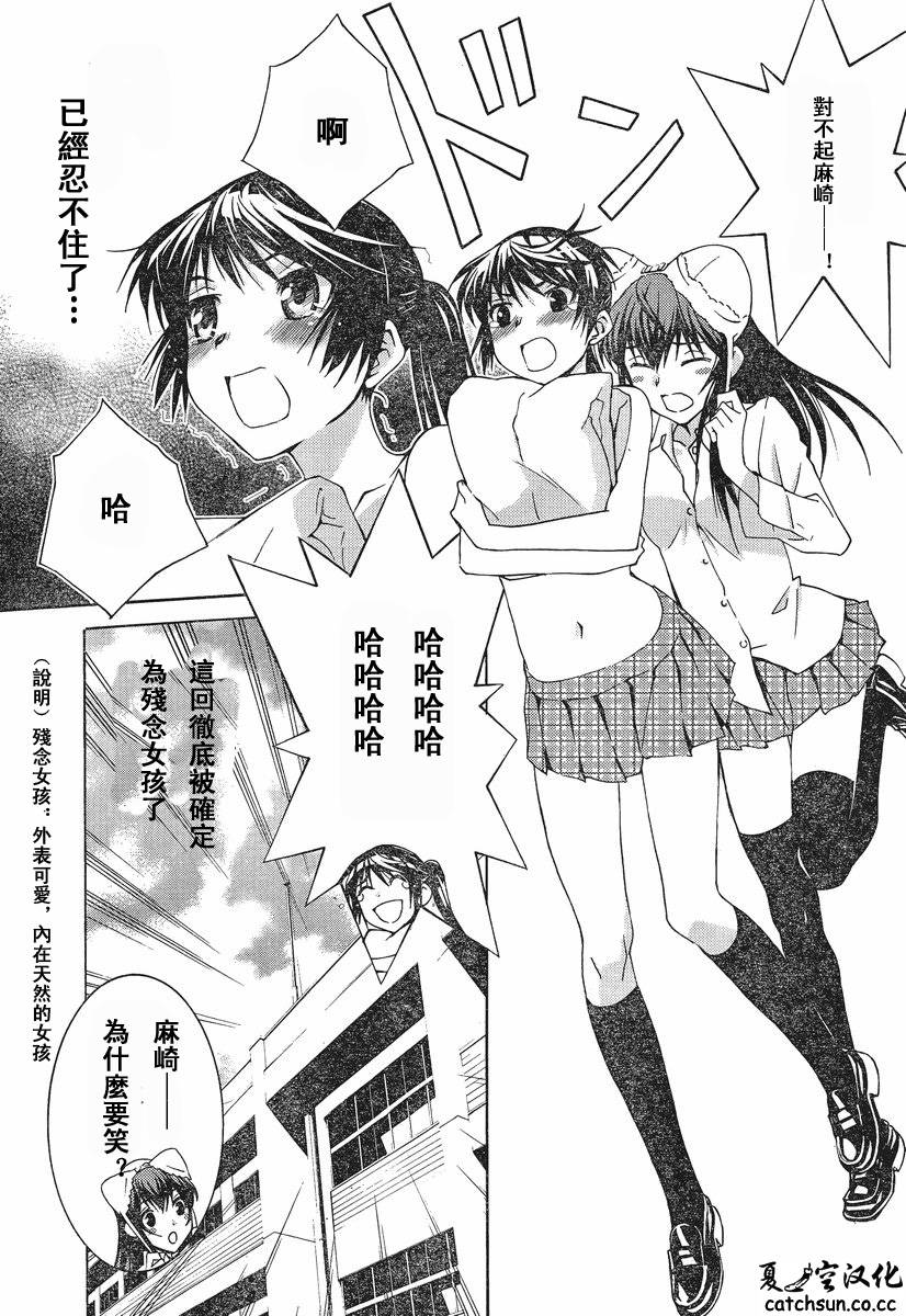 腐男子主义高校篇 第2话 第8页