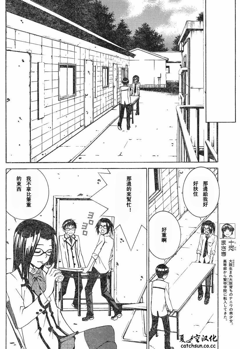 腐男子主义高校篇 第2话 第9页