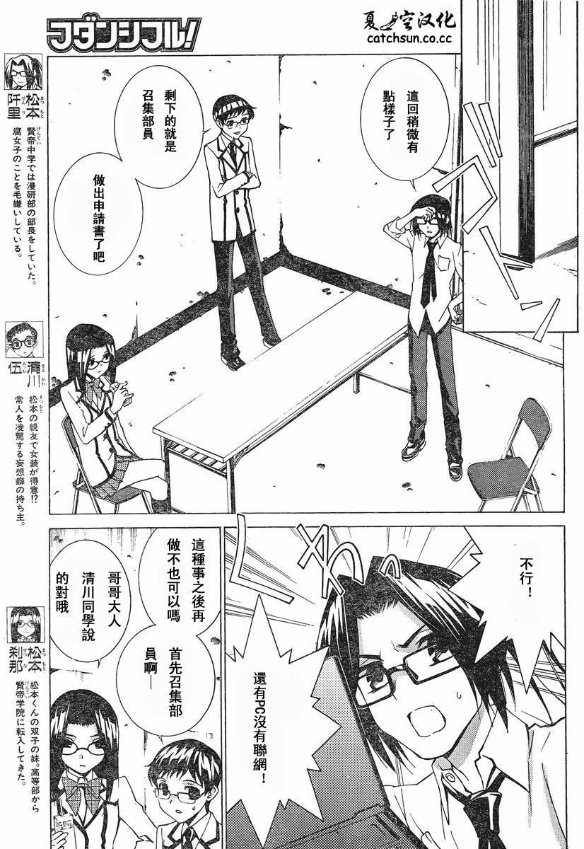 腐男子主义高校篇 第2话 第10页