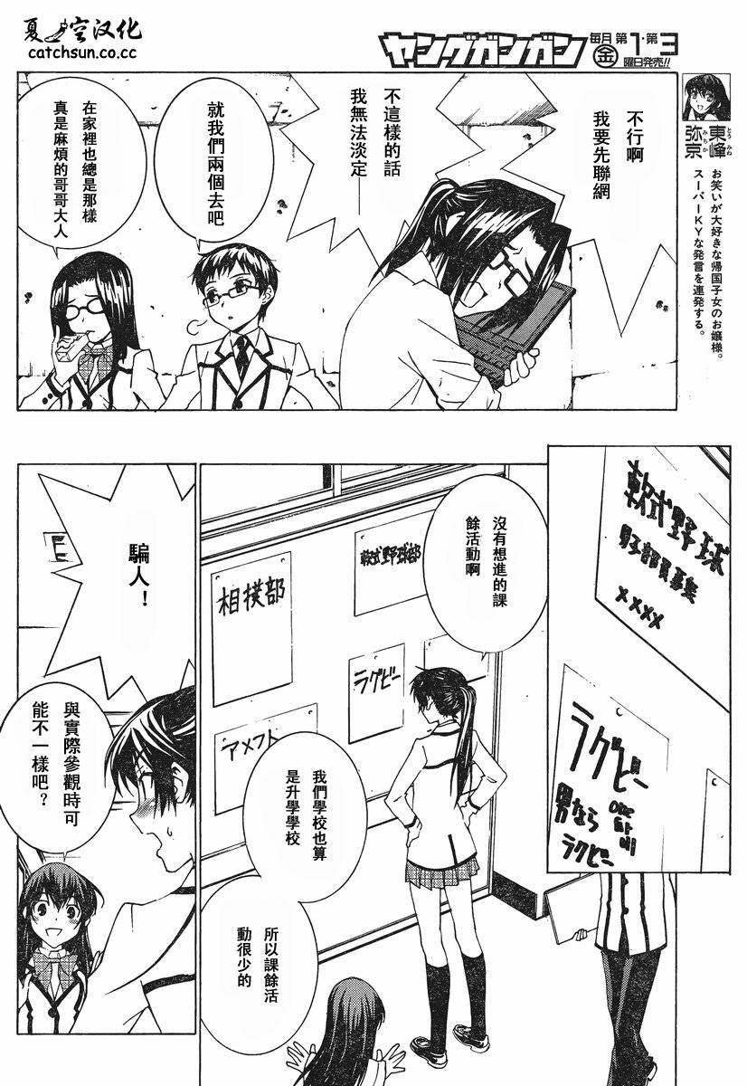 腐男子主义高校篇 第2话 第11页