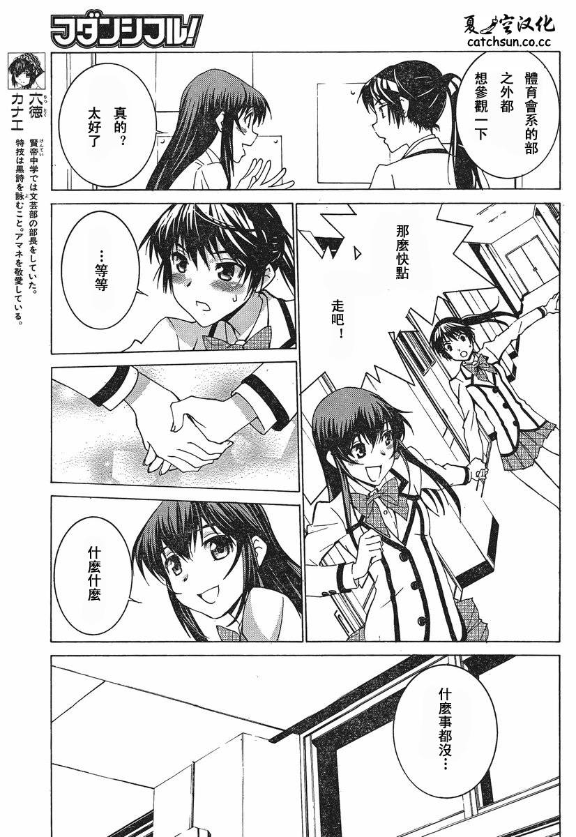 腐男子主义高校篇 第2话 第12页