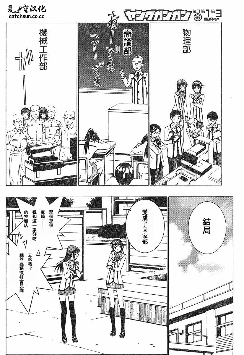 腐男子主义高校篇 第2话 第13页