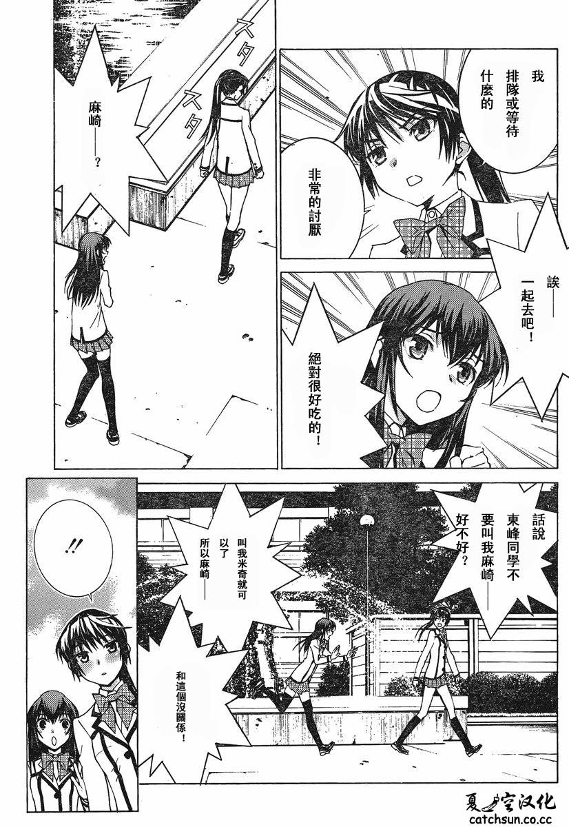 腐男子主义高校篇 第2话 第14页