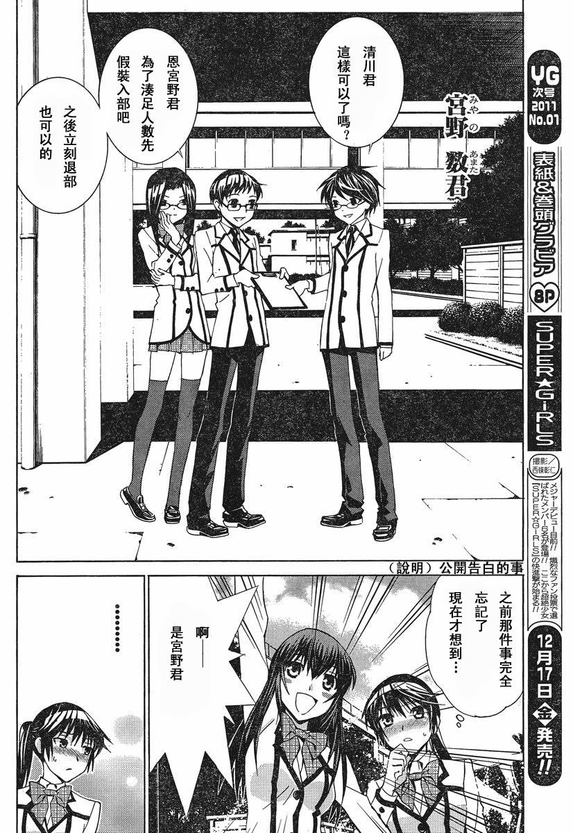 腐男子主义高校篇 第2话 第15页