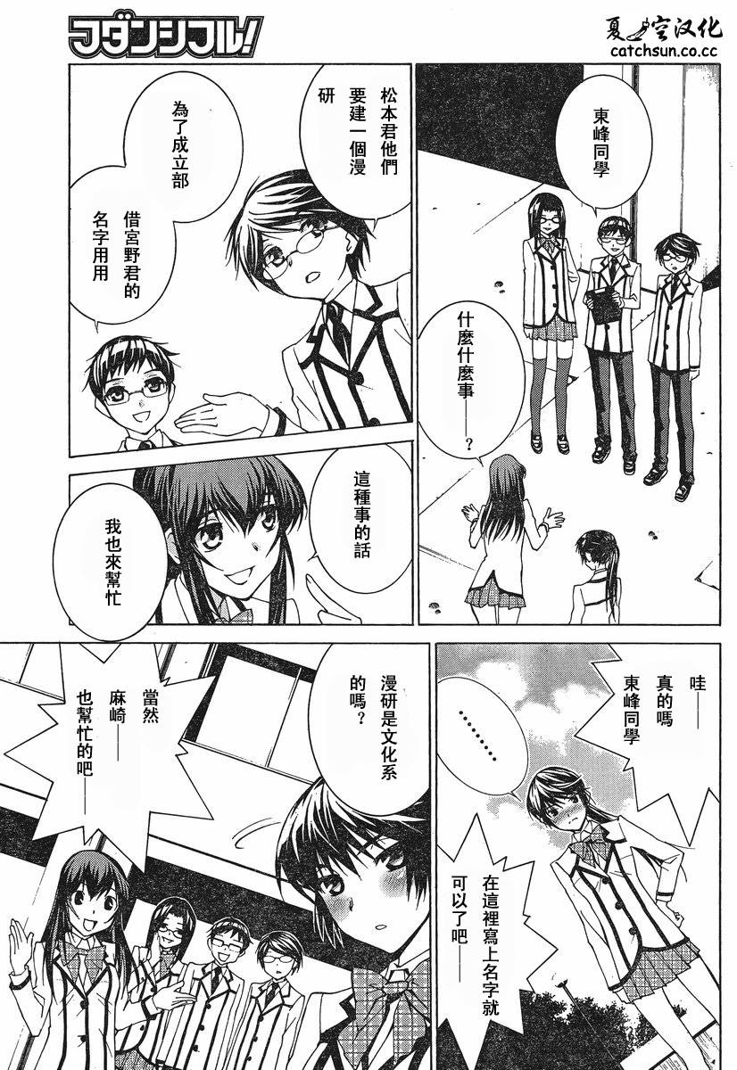 腐男子主义高校篇 第2话 第16页