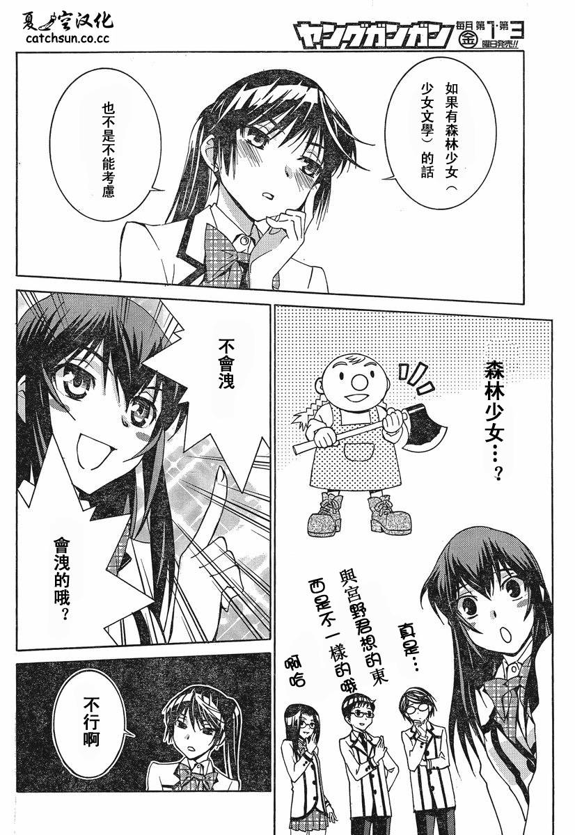 腐男子主义高校篇 第2话 第17页