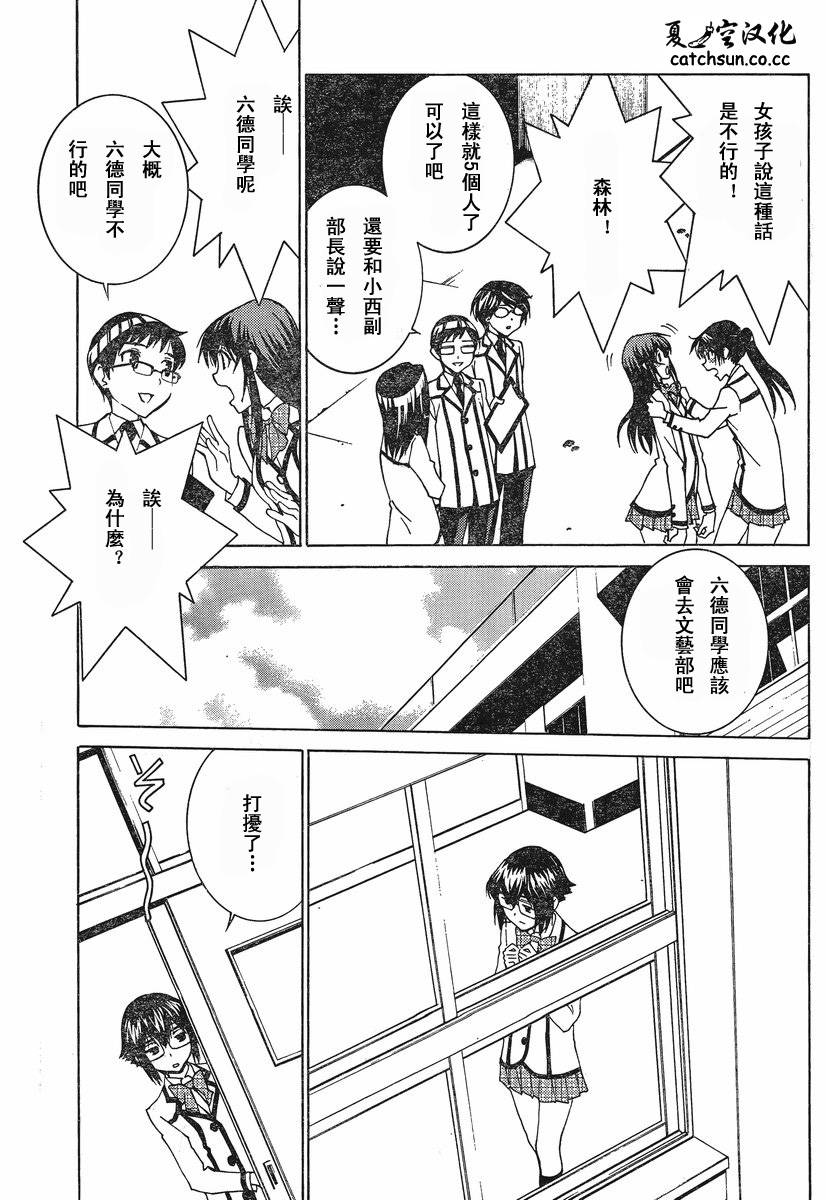 腐男子主义高校篇 第2话 第18页