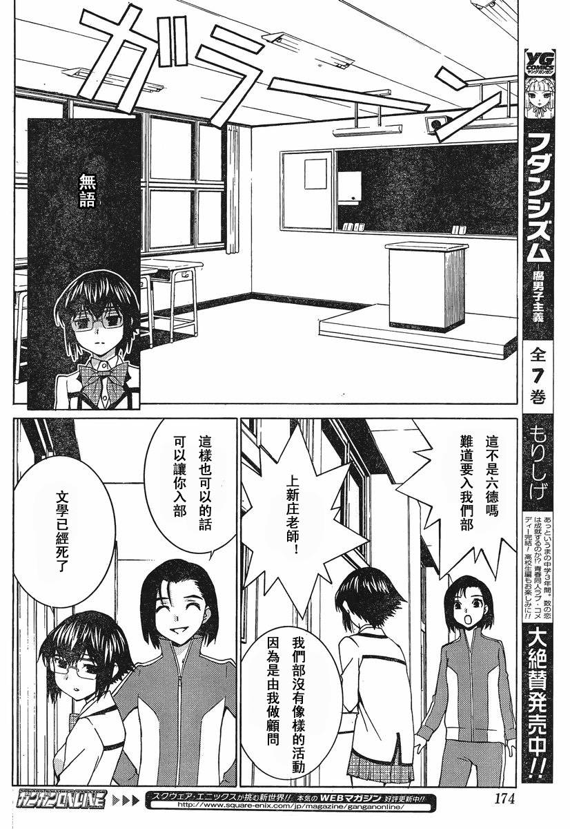 腐男子主义高校篇 第2话 第19页