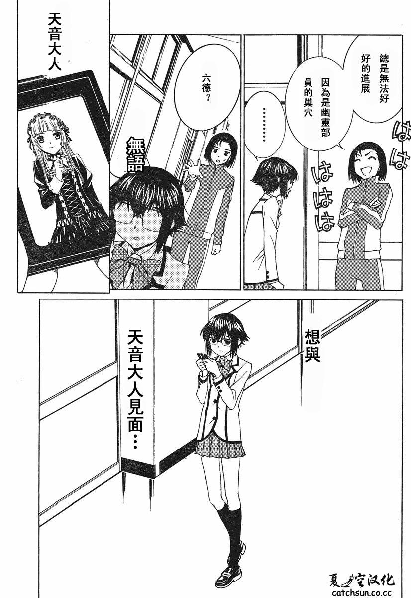 腐男子主义高校篇 第2话 第20页