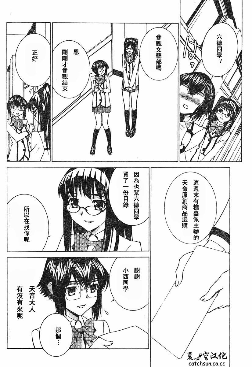 腐男子主义高校篇 第2话 第21页