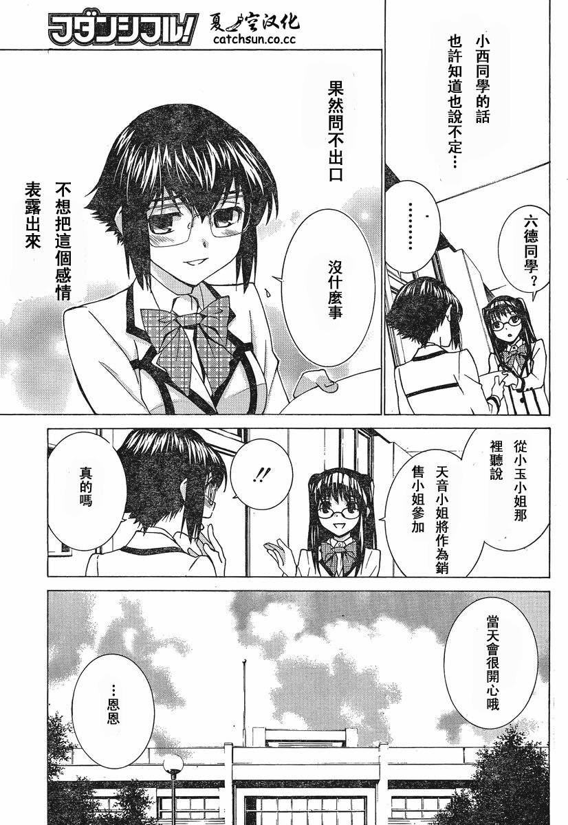 腐男子主义高校篇 第2话 第22页