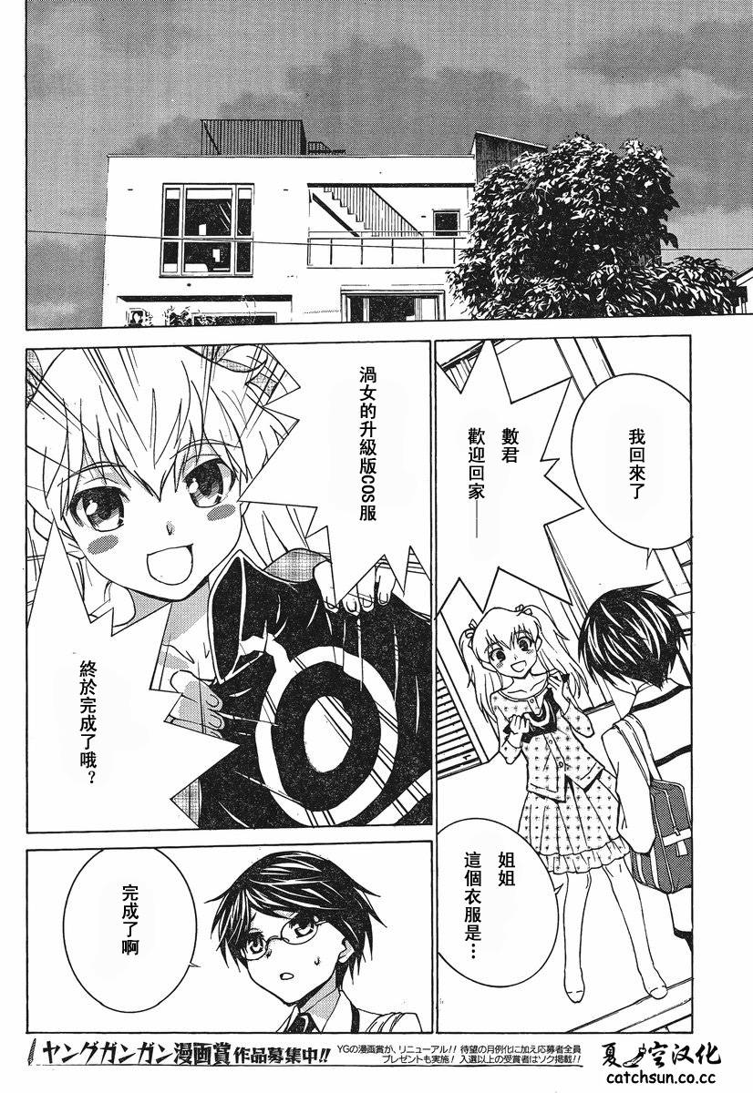 腐男子主义高校篇 第2话 第23页