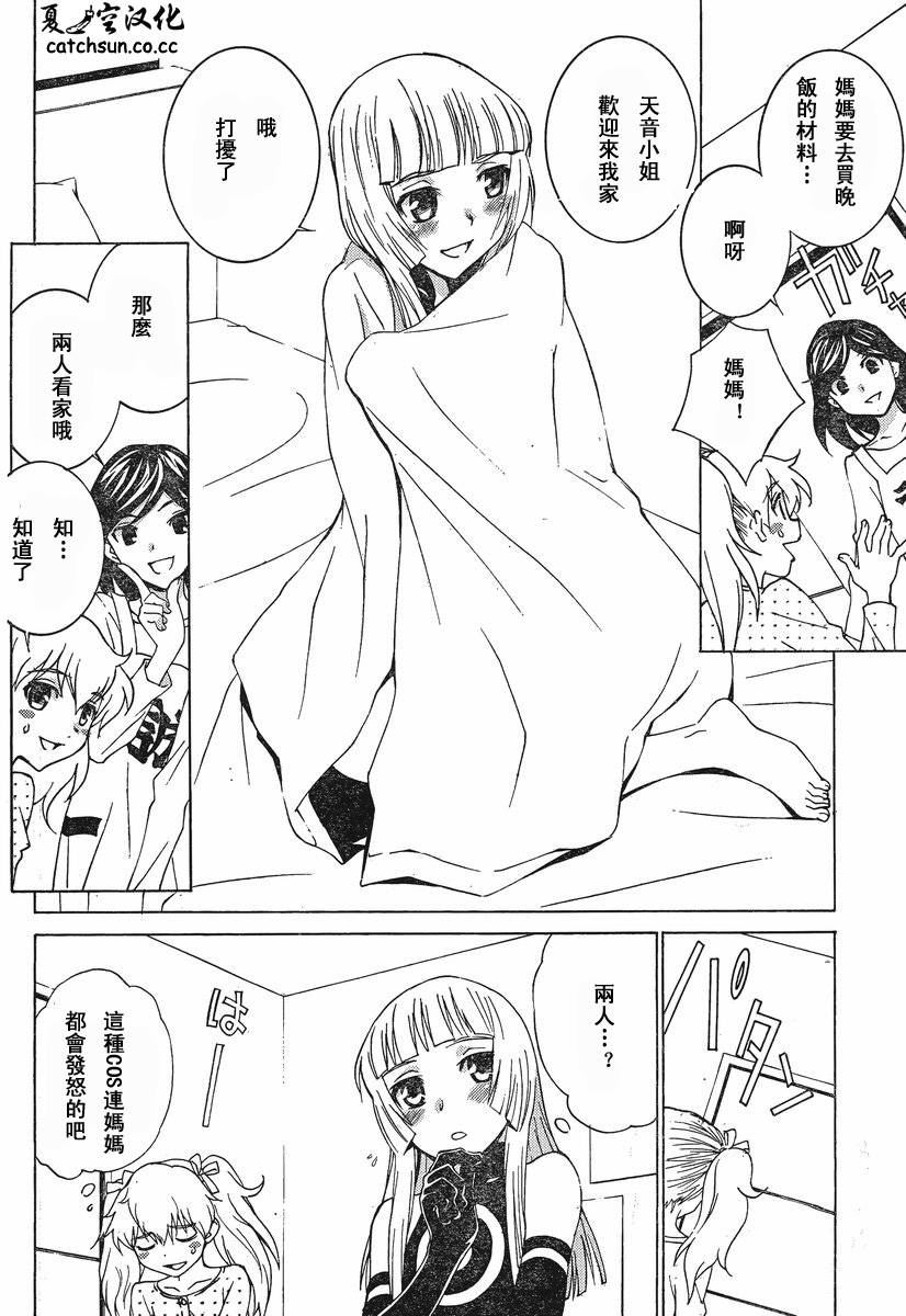 腐男子主义高校篇 第2话 第25页