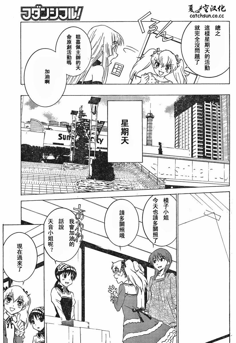 腐男子主义高校篇 第2话 第26页